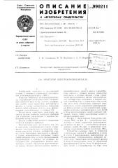 Имитатор электрокардиосигнала (патент 990211)