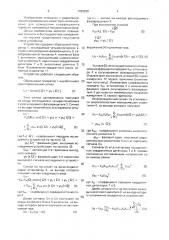 Устройство для измерения коэффициента гармоник (патент 1780039)