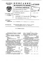 Битумная мастика (патент 673649)