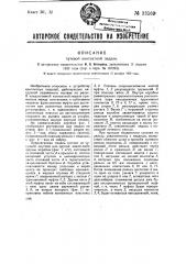 Путевая контактная педаль (патент 33569)