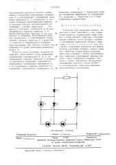 Устройство для управления силовым тиристором в цепи переменного тока (патент 515258)