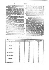 Устройство для сварки магнитоуправляемой дугой (патент 1815058)