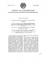 Способ приготовления некрасящих тиопроизводных фенолов (патент 5414)