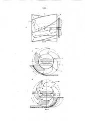 Заборный орган погрузочной машины непрерывного действия (патент 192065)