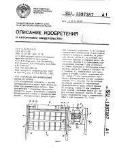 Устройство для формирования плотов из пучков (патент 1397387)