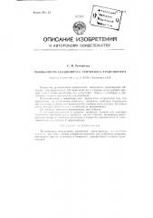 Роликоопора секционного ленточного транспортера (патент 81374)