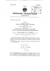 Способ получения производных фенотиазина (патент 150791)