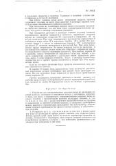 Устройство для автоматического удаления воды из цилиндров паровой машины (патент 118512)