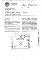 Колодка хонинговальной головки (патент 1764960)