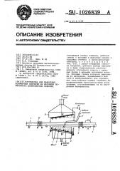 Установка для нанесения полимерных покрытий на наружную поверхность длинномерных изделий (патент 1026839)