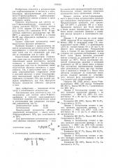 Катализатор для синтеза метил- @ -фенилкарбамата (патент 1131531)