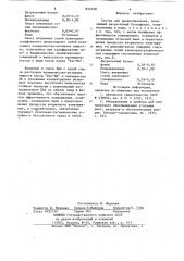 Состав для пылеподавления (патент 834358)