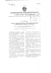 Способ пневматического нанесения изоляции с применением жидкого вяжущего (патент 94711)