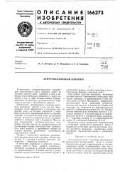 Ленточно-канатный конвейер (патент 166273)