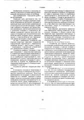 Устройство для подгона животных (патент 1732884)