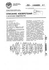 Иммерсионный планахроматический объектив микроскопа (патент 1444690)