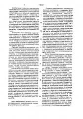 Статор электрической машины (патент 1786597)