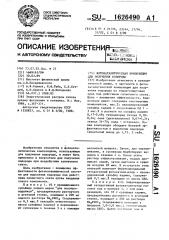 Фотокаталитическая композиция для получения водорода (патент 1626490)