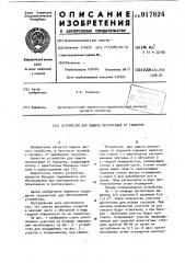 Устройство для защиты лесопосадок от грызунов (патент 917824)