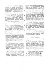 Устройство для разбраковки радиодеталей (патент 738208)