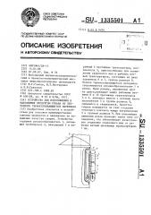 Устройство для изготовления и наполнения продуктом рукава из ленточного термосклеивающего материала (патент 1335501)