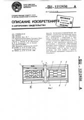 Тепломассообменная колонна (патент 1212450)