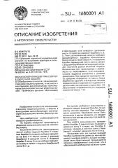 Валкообразующий транспортер к уборочной машине (патент 1680001)