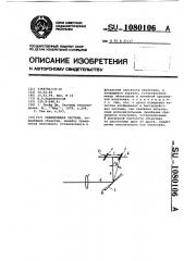 Сканирующая система (патент 1080106)