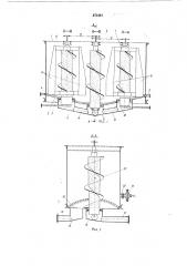 Устройство для жидкостной обработки коллагенсодержащего сырья (патент 572481)
