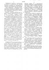 Устройство для наклейки рулонного материала (патент 1209796)