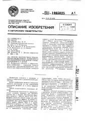 Способ диагностики тубулоинтерстициального компонента при нефротической форме гломерулонефрита у детей (патент 1465025)