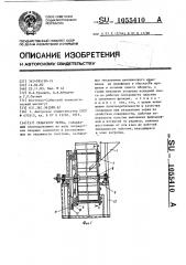 Сепаратор зерна (патент 1055410)