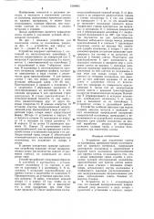 Устройство для извлечения слитка из изложницы (патент 1284665)
