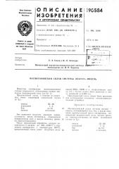 Магнитномягкий сплав системы железо-никель (патент 190584)