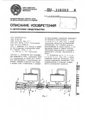 Устройство для разбавления примесей в газе (патент 1141312)
