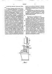 Узел полива (патент 1683823)