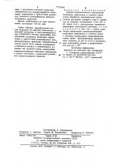 Способ количественного определения полимеров акриламида в сточных водах (патент 773046)