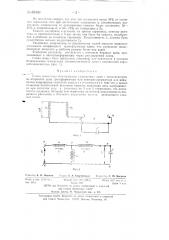 Схема зажигания безнакальных газосветных ламп (патент 83454)