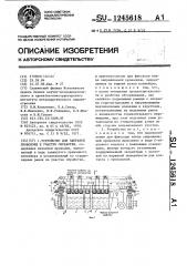 Устройство для заправки проволоки в участке обработки (патент 1245618)