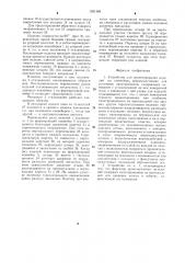 Устройство для ориентирования изделий на конвейере (патент 1281488)