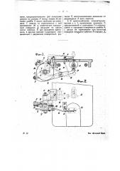 Приспособление к швейным машинам для обрезания матриц (патент 19899)