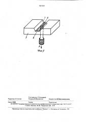 Способ испытания металла шва на сопротивляемость образованию холодных трещин (патент 1691020)