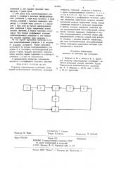 Генератор гармонических колебаний (патент 881965)
