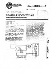 Способ дистанционной поверки трехкомпонентного магнитометра и устройство для его осуществления (патент 1035543)