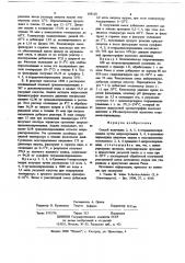 Способ получения 2,4,5,6-тетрааминопиримидина (патент 688128)