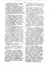 Устройство для съема окислов с поверхности расплава (патент 1126619)