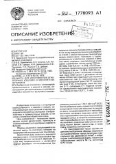 Масса для изготовления огнеупорных изделий и монолитных футеровок (патент 1778093)