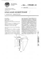 Устройство для удаления вредностей (патент 1759485)