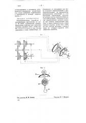 Распределительное устройство к механическому интегратору (патент 74410)