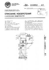 Устройство для передачи изделий с подающего конвейера на приемный (патент 1316952)